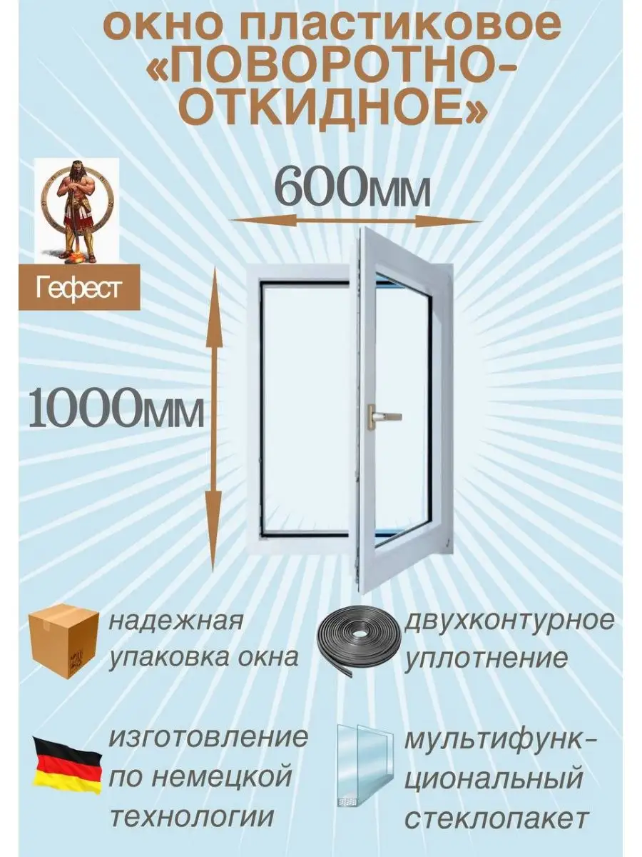 Пластиковое окно Рехау...