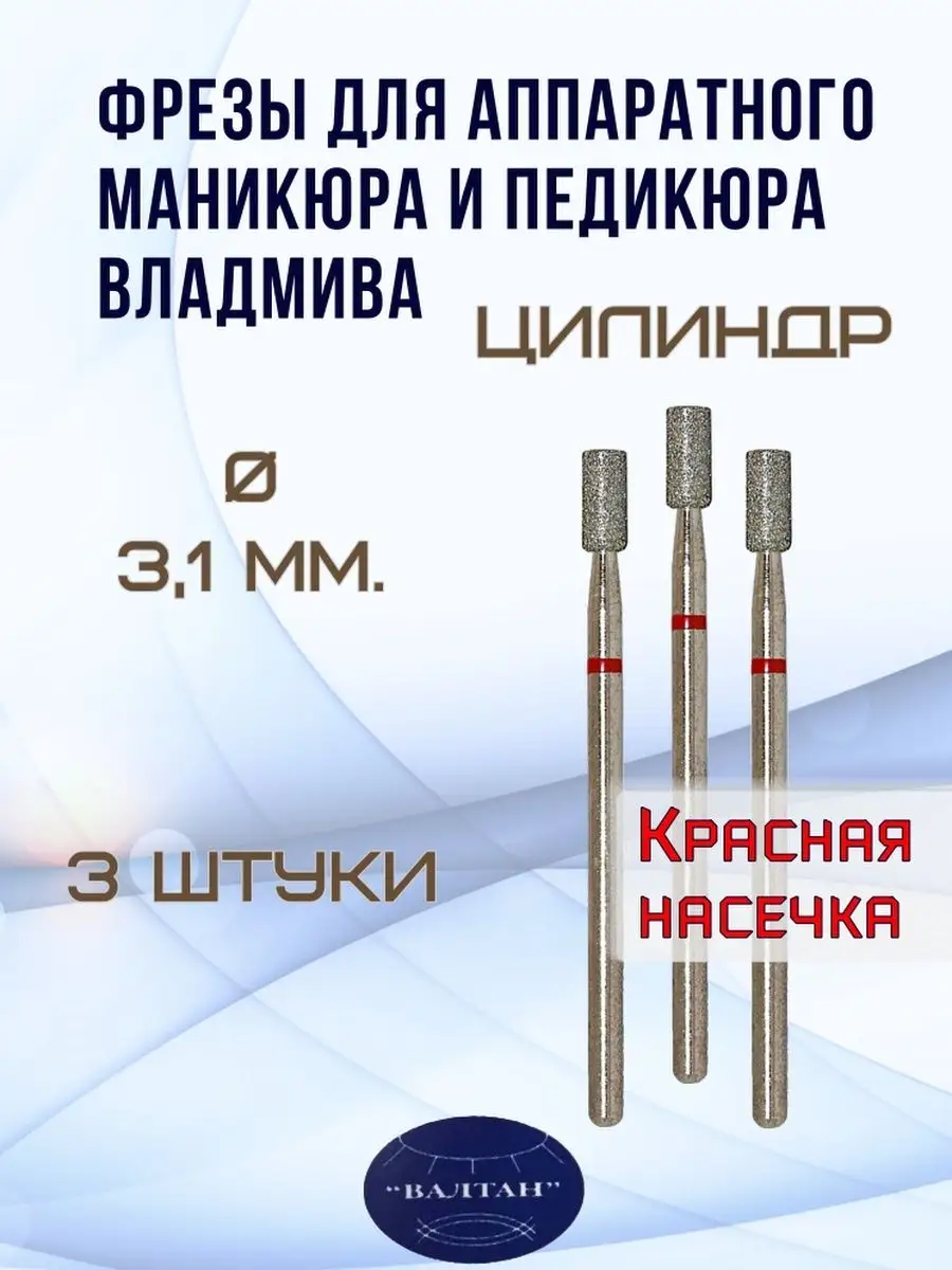 Фреза для маникюра и педикюра