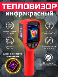 Тепловизор строительный UTi120S UNI-T 168444281 купить за 18 935 ₽ в интернет-магазине Wildberries