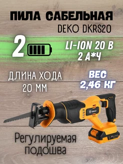 Сабельная пила аккумуляторная 20В по дереву DKRS20 DEKO 168445149 купить за 6 964 ₽ в интернет-магазине Wildberries