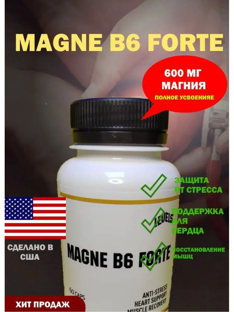 Магний B6 Форте цитрат...