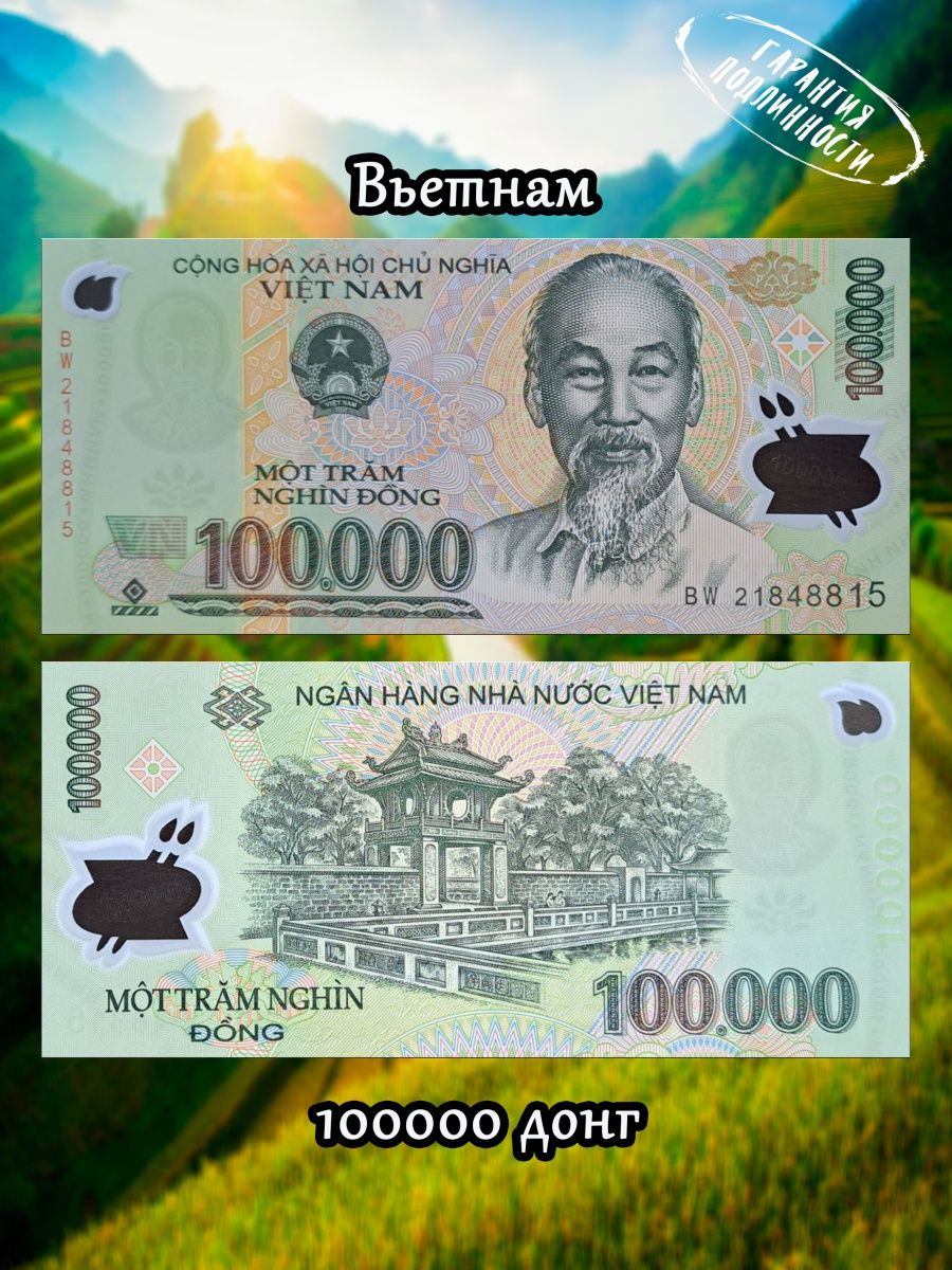 10000 20000 в рублях. 100000 Донгов. 100000 Донгов в рублях. 1000000 Вьетнамских донгов в рубли. 1895000 Донгов в рублях.