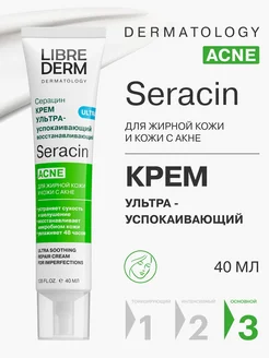 Крем для лица Seracin ультрауспокаивающий LIBREDERM 168449392 купить за 1 008 ₽ в интернет-магазине Wildberries