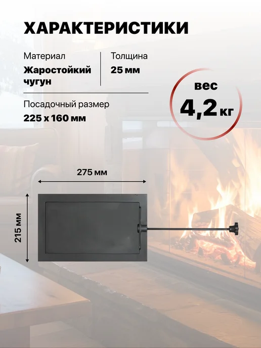 Fireway Задвижка шибер для печи Z105, 225х160 мм, 225x160 мм, фото 2