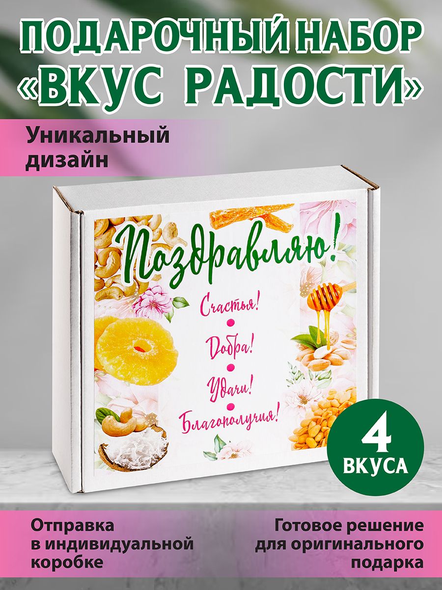 Вкус радости