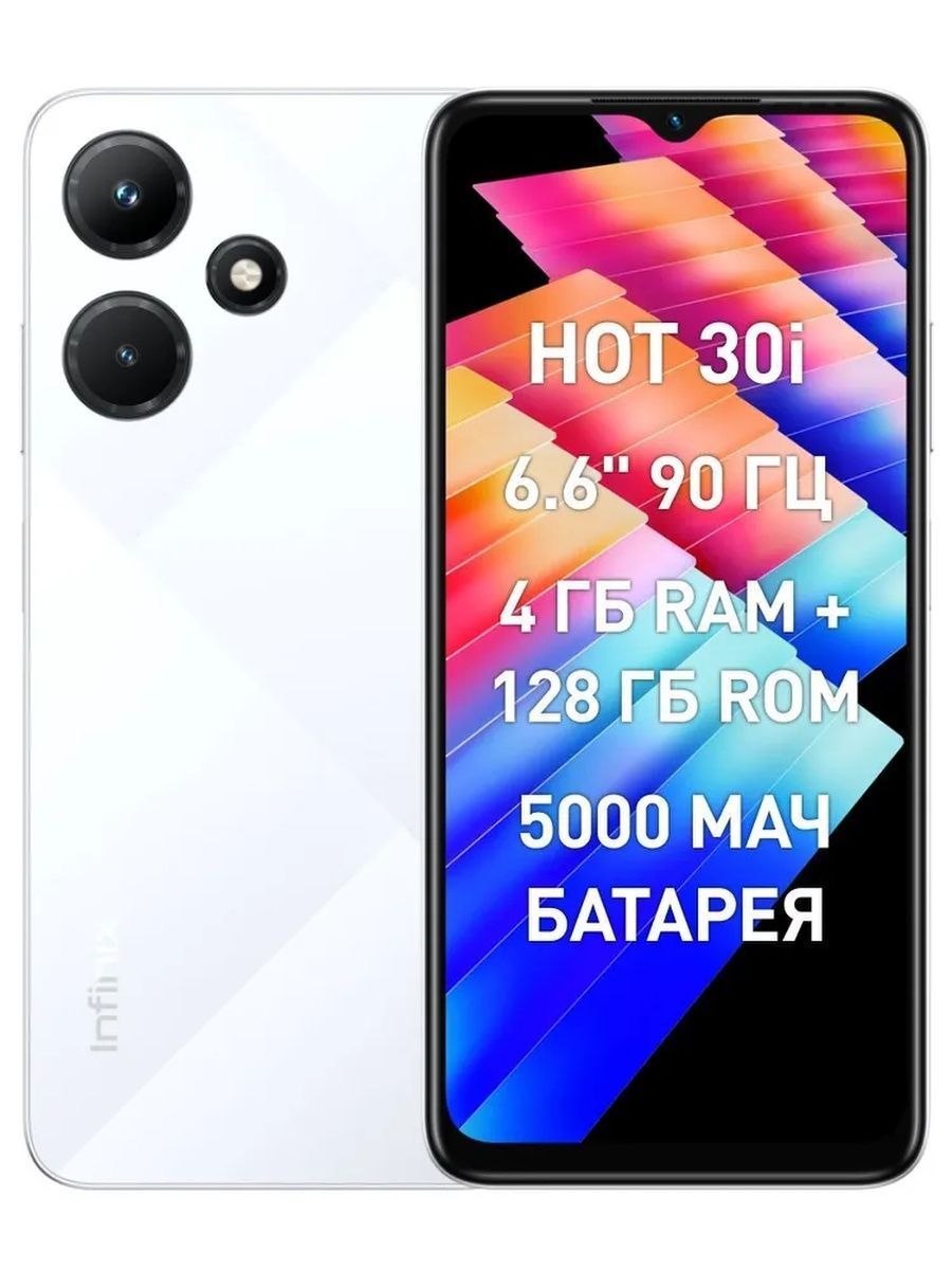 Infinix смартфон hot 30i 128gb 4gb