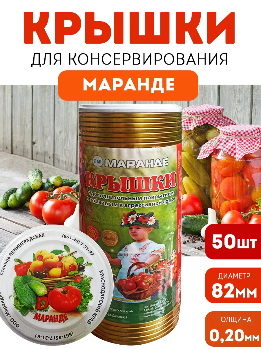 Крышки закаточные для консервирования СКО 50 шт