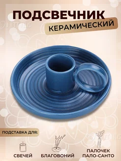 Подсвечник керамический Mitt hus 168451082 купить за 233 ₽ в интернет-магазине Wildberries