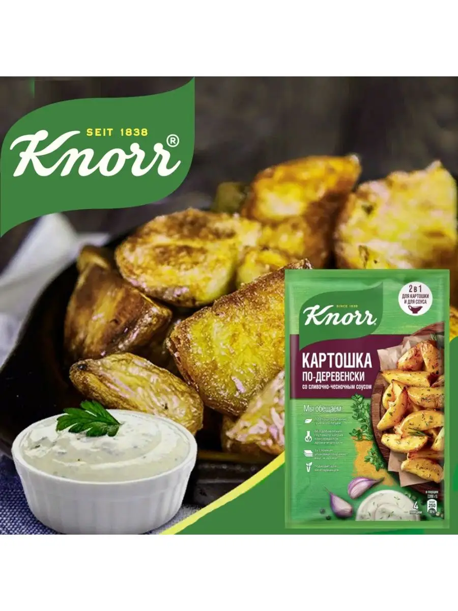 Смесь для приготовления картошки по-деревенски, 28г, 2шт Knorr 168451806  купить за 314 ₽ в интернет-магазине Wildberries