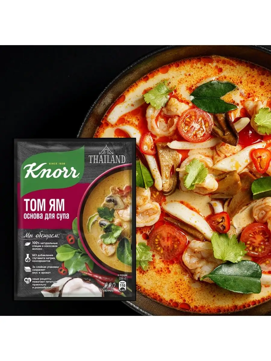 Сухая смесь для приготовления супа Том Ям, 31г, 4шт Knorr 168451868 купить  за 483 ₽ в интернет-магазине Wildberries