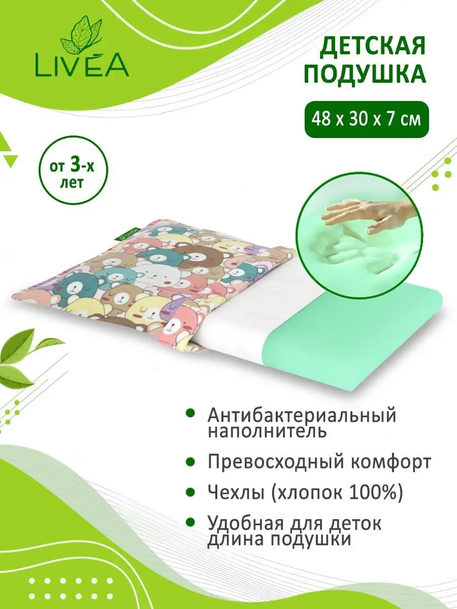 Подушка детская...