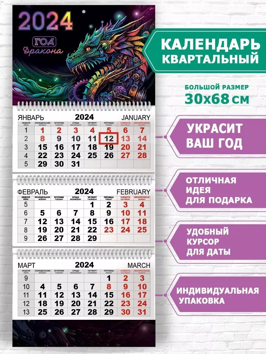 СтильМаркет Календарь 2024 квартальный трехблочный настенный с бегунком