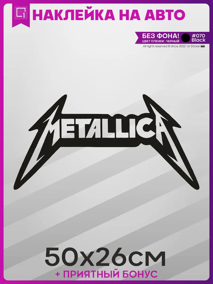 Наклейки на авто METALLICA МЕТАЛЛИКА 50x26 2шт 1-я Наклейка 168454901  купить за 406 ₽ в интернет-магазине Wildberries