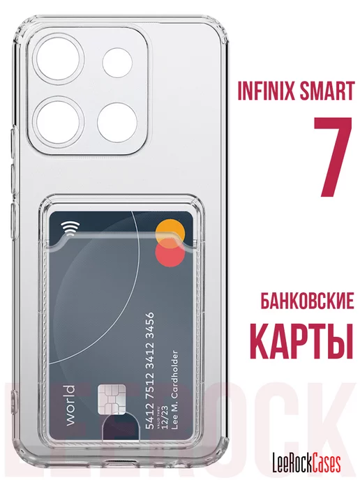 LeeRockCases Чехол на Infinix Smart 7 с кармашком