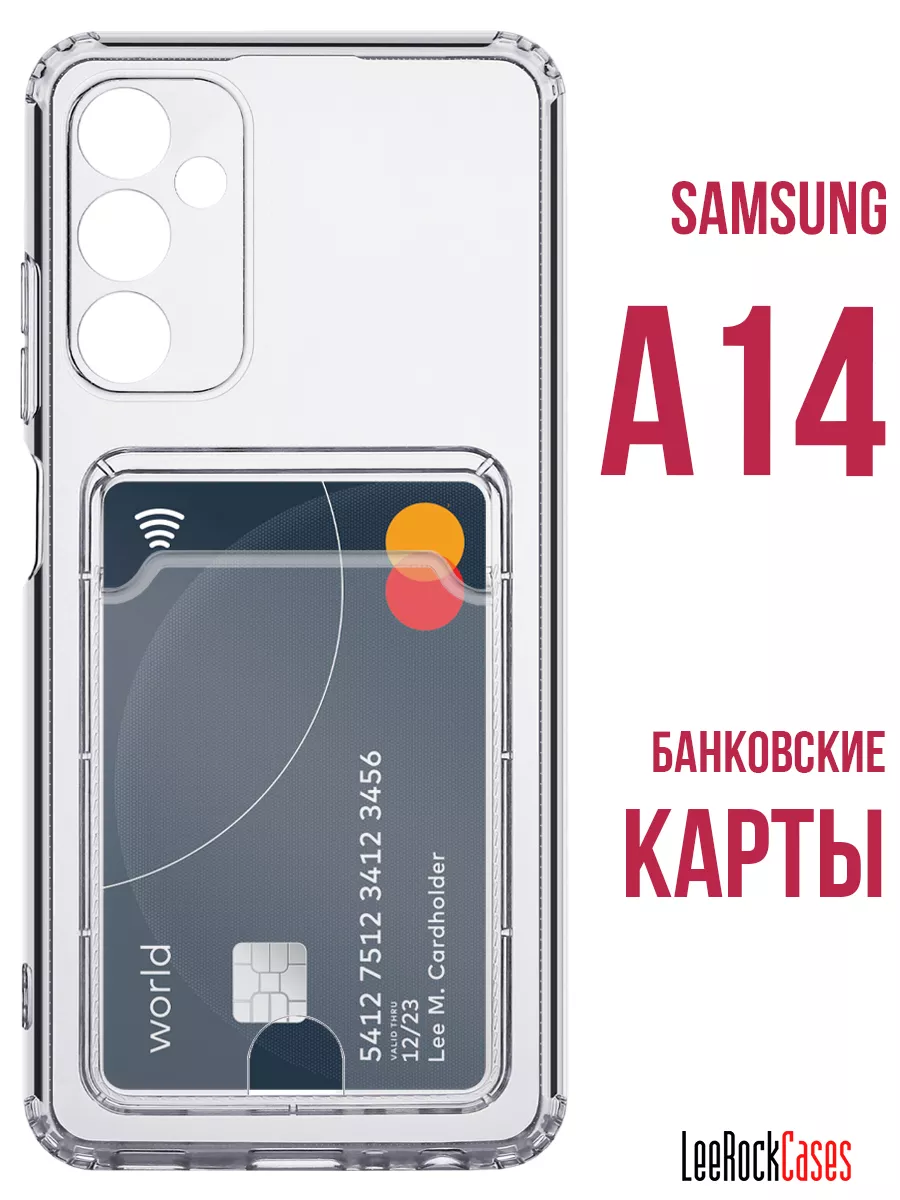 Чехол на Samsung A14 с кармашком LeeRockCases 168456890 купить за 105 ₽ в  интернет-магазине Wildberries