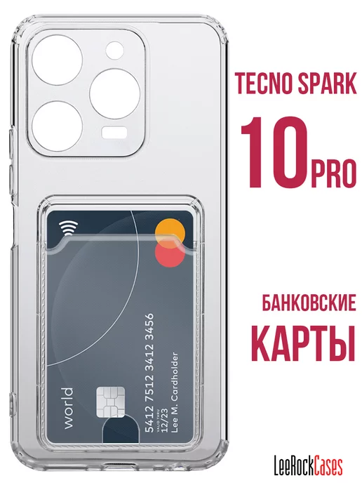 LeeRockCases Чехол на Tecno Spark 10 Pro с кармашком