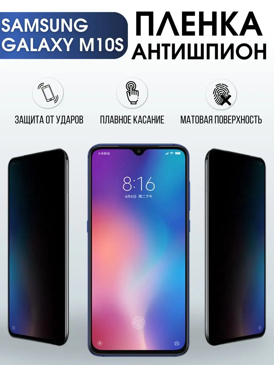 Гидрогелевая пленка антишпион на телефон Samsung Galaxy M10S Пленка на  телефоны Sharp&Cut 168457539 купить за 776 ₽ в интернет-магазине Wildberries