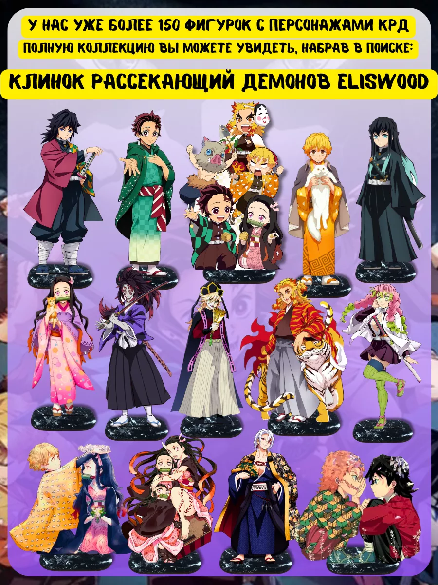 Фигурка аниме Клинок рассекающий демонов Мудзан ELISWOOD 168457801 купить  за 297 ₽ в интернет-магазине Wildberries