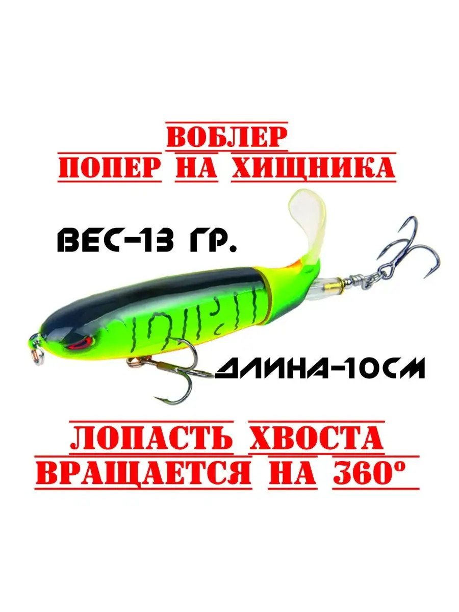 Воблер рыболовный на щуку поппер для троллинга и рыбалки
