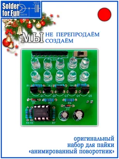 DIY Kit Обучающий набор для пайки "анимированный поворотник" Solder For Fun 168457997 купить за 341 ₽ в интернет-магазине Wildberries