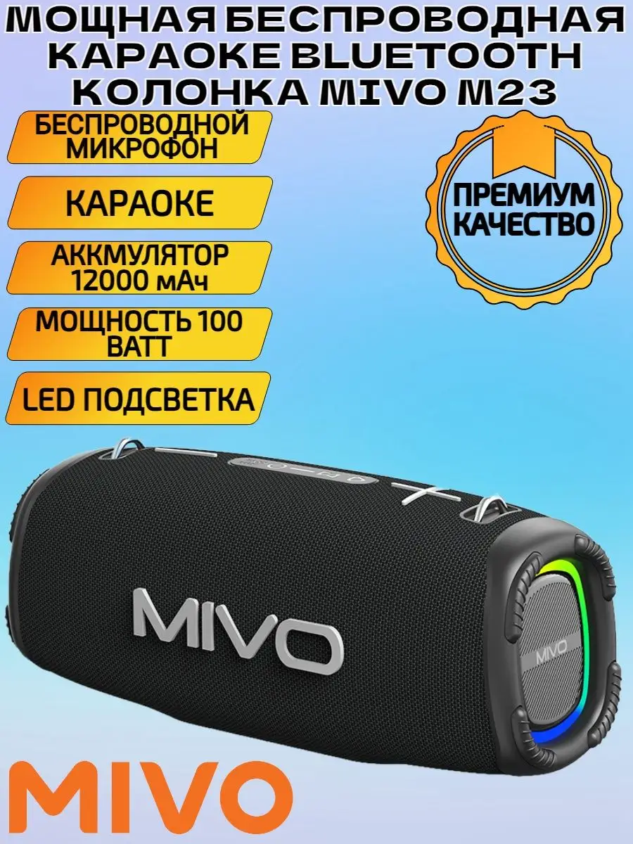 Беспроводная караоке Bluetooth колонка MIVO M23 Mivo 168459246 купить в  интернет-магазине Wildberries