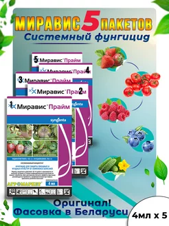 Фунгицид Миравис Прайм от болезни растений Syngenta 168459326 купить за 967 ₽ в интернет-магазине Wildberries