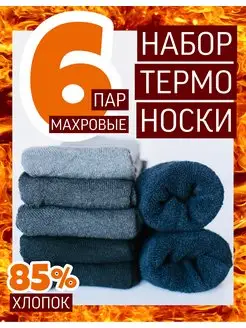 Теплые носки мужские набор ALLSOCKS 168460084 купить за 375 ₽ в интернет-магазине Wildberries