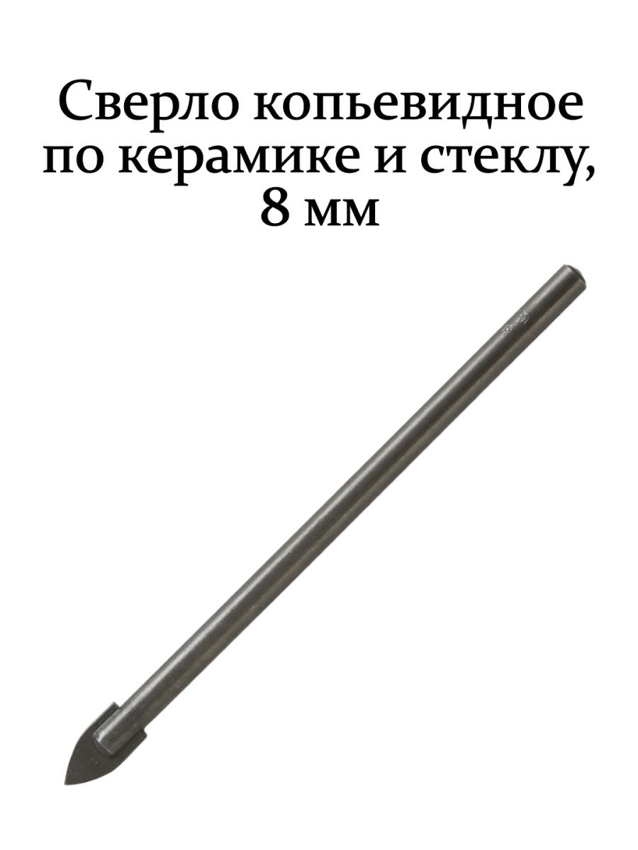 Копьевидное сверло. Сверла копьевидные для плитки. Копьевидная фреза.