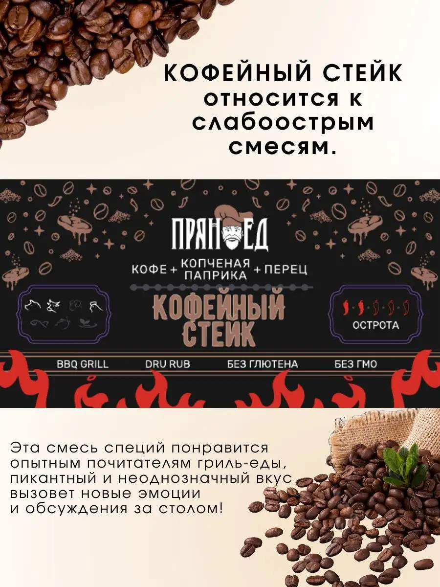 Смесь Кофейный стейк RUB BBQ, 120 гр. ПРЯНОЕД 168460298 купить за 603 ₽ в  интернет-магазине Wildberries