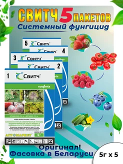 Фунгицид Свитч от болезни растений Syngenta 168460846 купить за 870 ₽ в интернет-магазине Wildberries