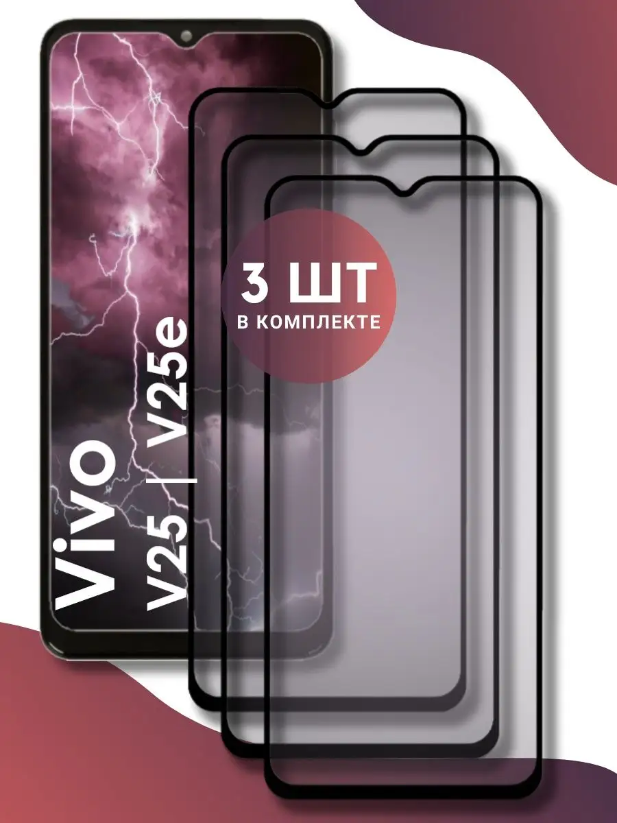Защитное стекло Vivo V25 V25e