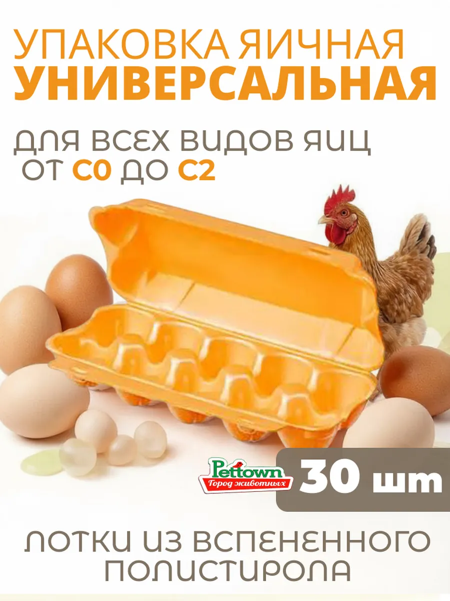 Упаковка для яиц, лотки одноразовые ВСП 30 шт