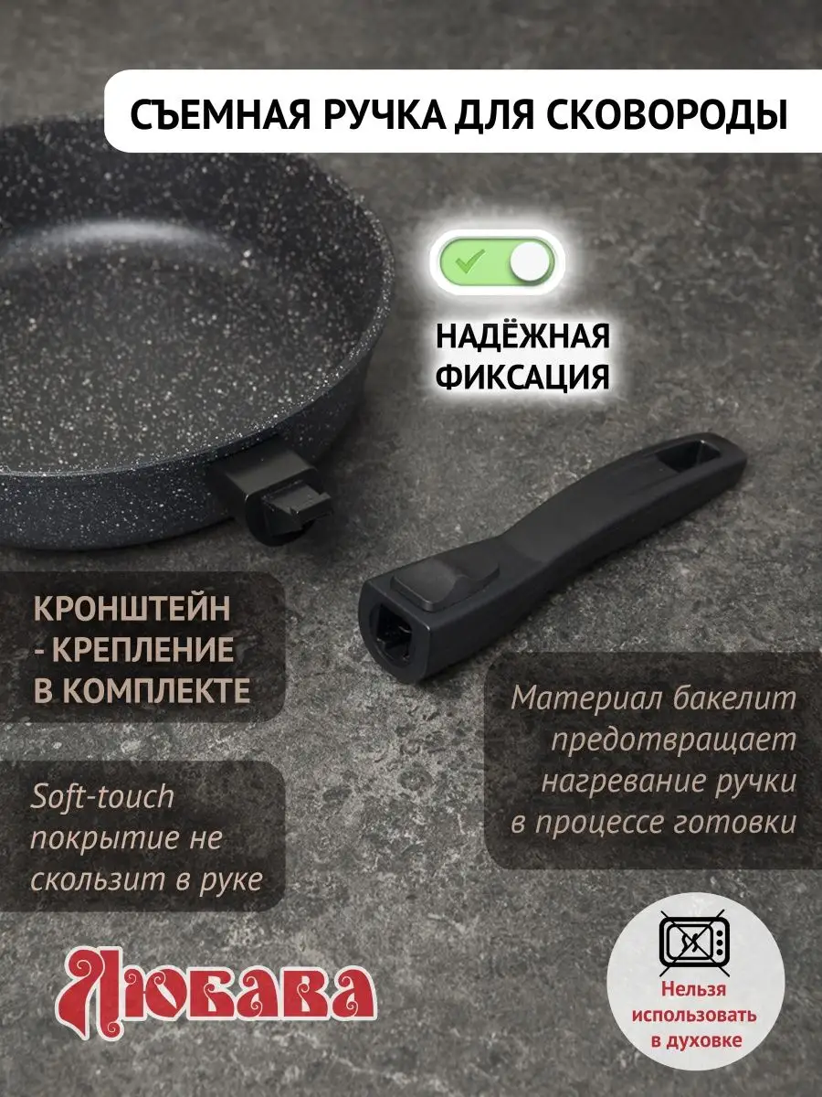 Съёмная ручка для сковородки, soft-touch Любава - сделано в России!  168461911 купить за 500 ₽ в интернет-магазине Wildberries