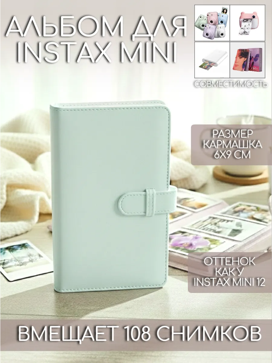 Альбом для instax mini