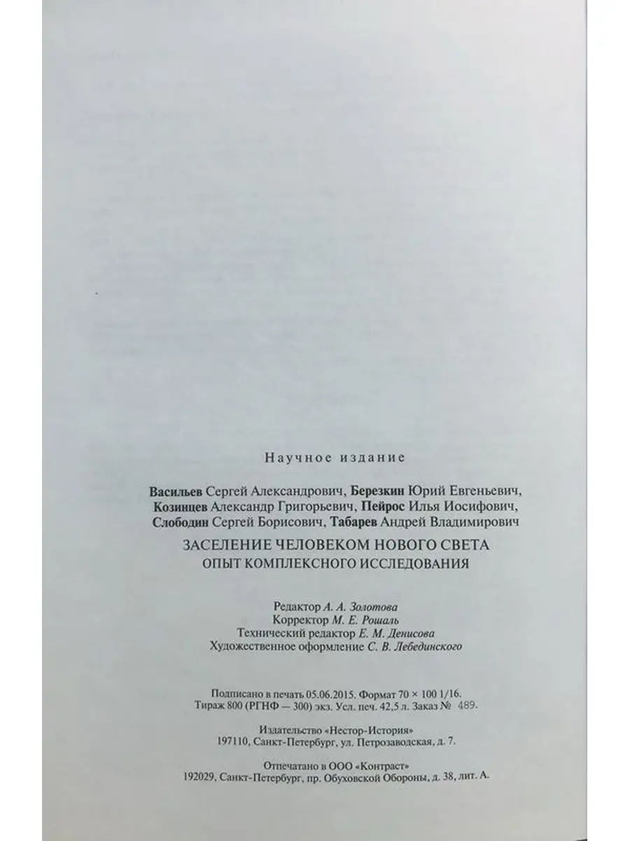 Заселение человеком Нового Света Нестор-История 168463020 купить за 784 ₽ в  интернет-магазине Wildberries