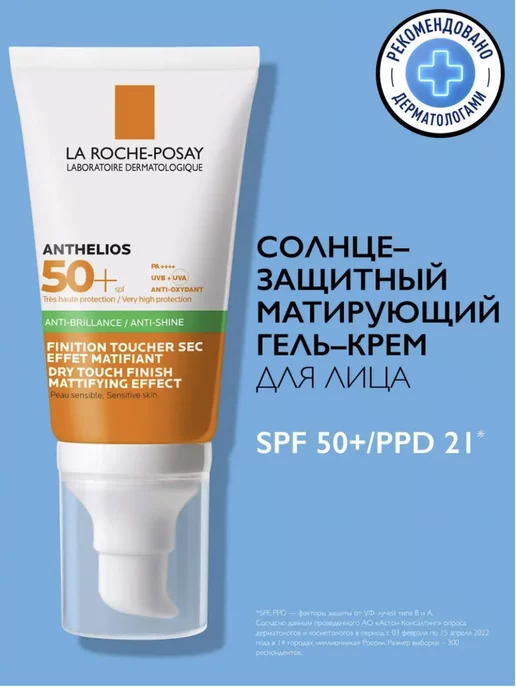 LA ROCHE-POSAY Солнцезащитный крем для лица Anthelios XL SPF 50+, 50 мл