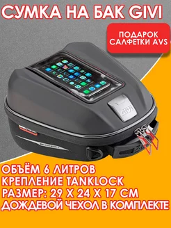 Cумка на бак (ST611B) GIVI 168464174 купить за 19 998 ₽ в интернет-магазине Wildberries