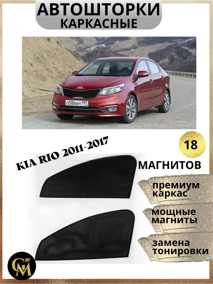 Автошорки | Автомобильные шторки каркасные - купить в Алмате — Auto-land