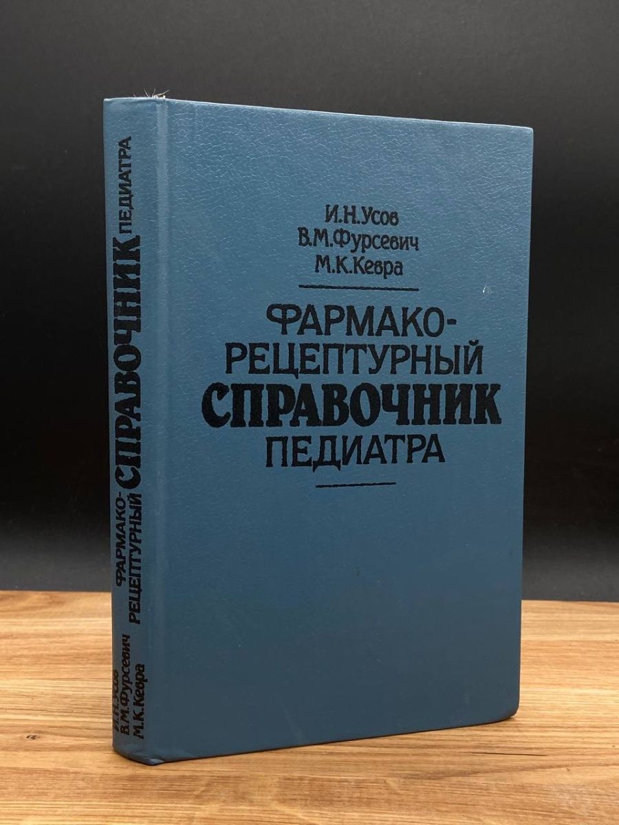 Справочник педиатра. Таточенко справочник педиатра.