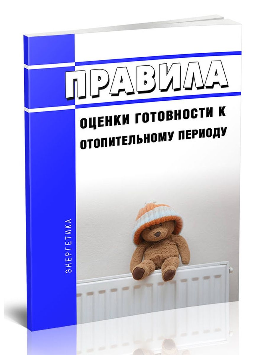 Отопительный период минэнерго