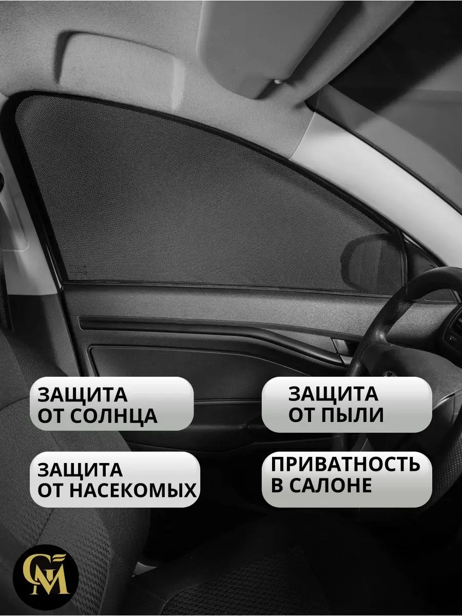 Каркасные шторки для а/м Газель (на магнитах), 2x2 части (комплект, сетки для а/м Газель на окна)