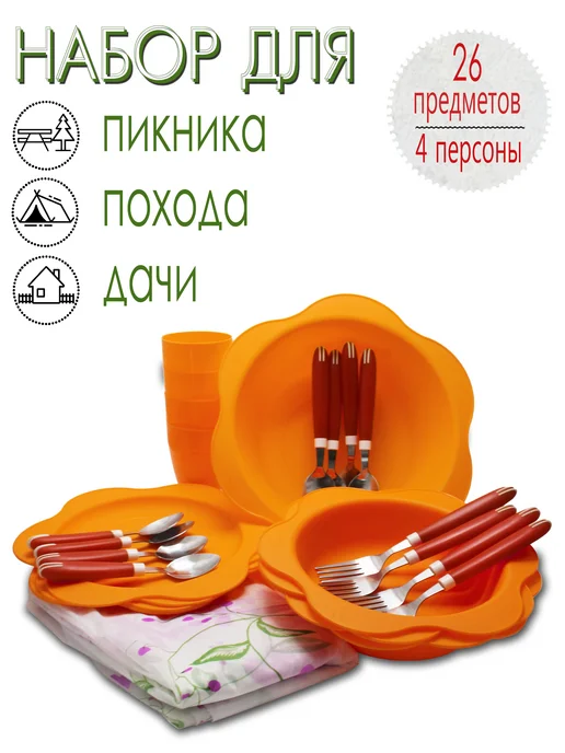 МК Набор для пикника, 4 персоны, 26предметов НПОК4В, оранжевый