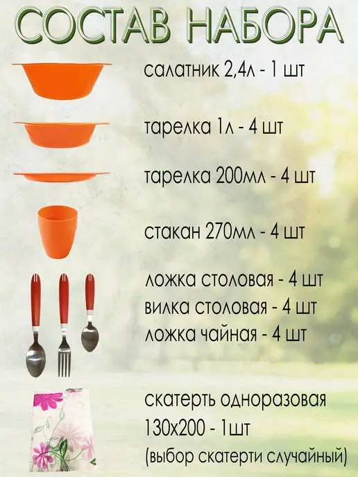 МК Набор для пикника, 4 персоны, 26предметов НПОК4В, оранжевый, фото 2