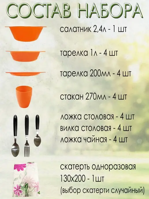 МК Набор для пикника, 4 персоны, 26предметов НПОЧ4В, оранжевый, фото 2