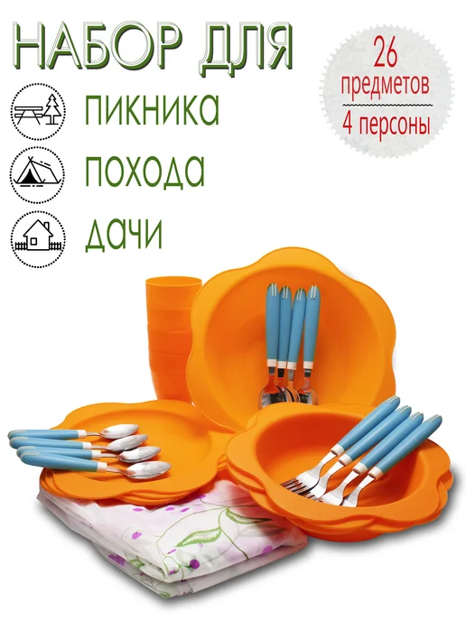 МК Набор для пикника, 4 персоны, 26предметов НПОГ4В, оранжевый