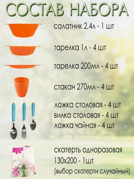 МК Набор для пикника, 4 персоны, 26предметов НПОГ4В, оранжевый, фото 2