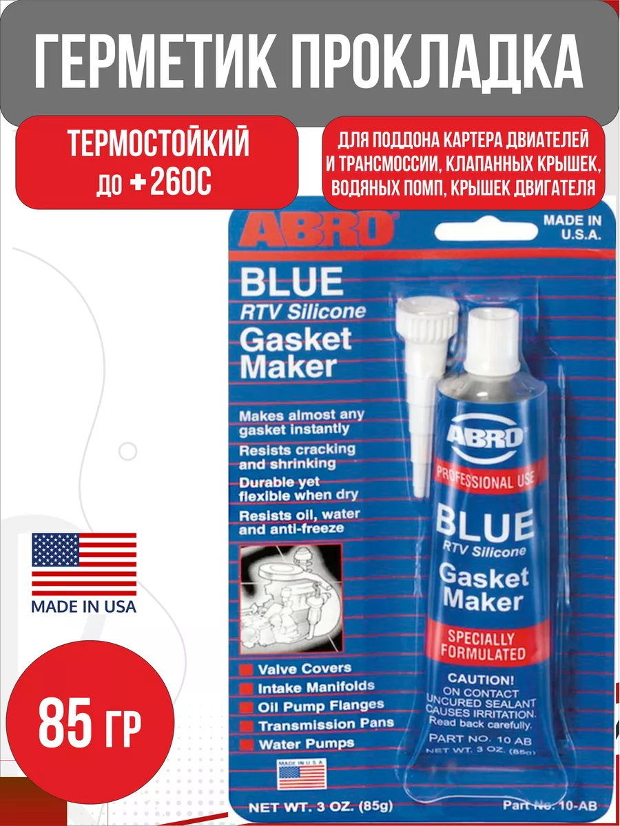 Герметик прокладок 85 г, цвет синий Авто-Олга 168471152 купить в  интернет-магазине Wildberries