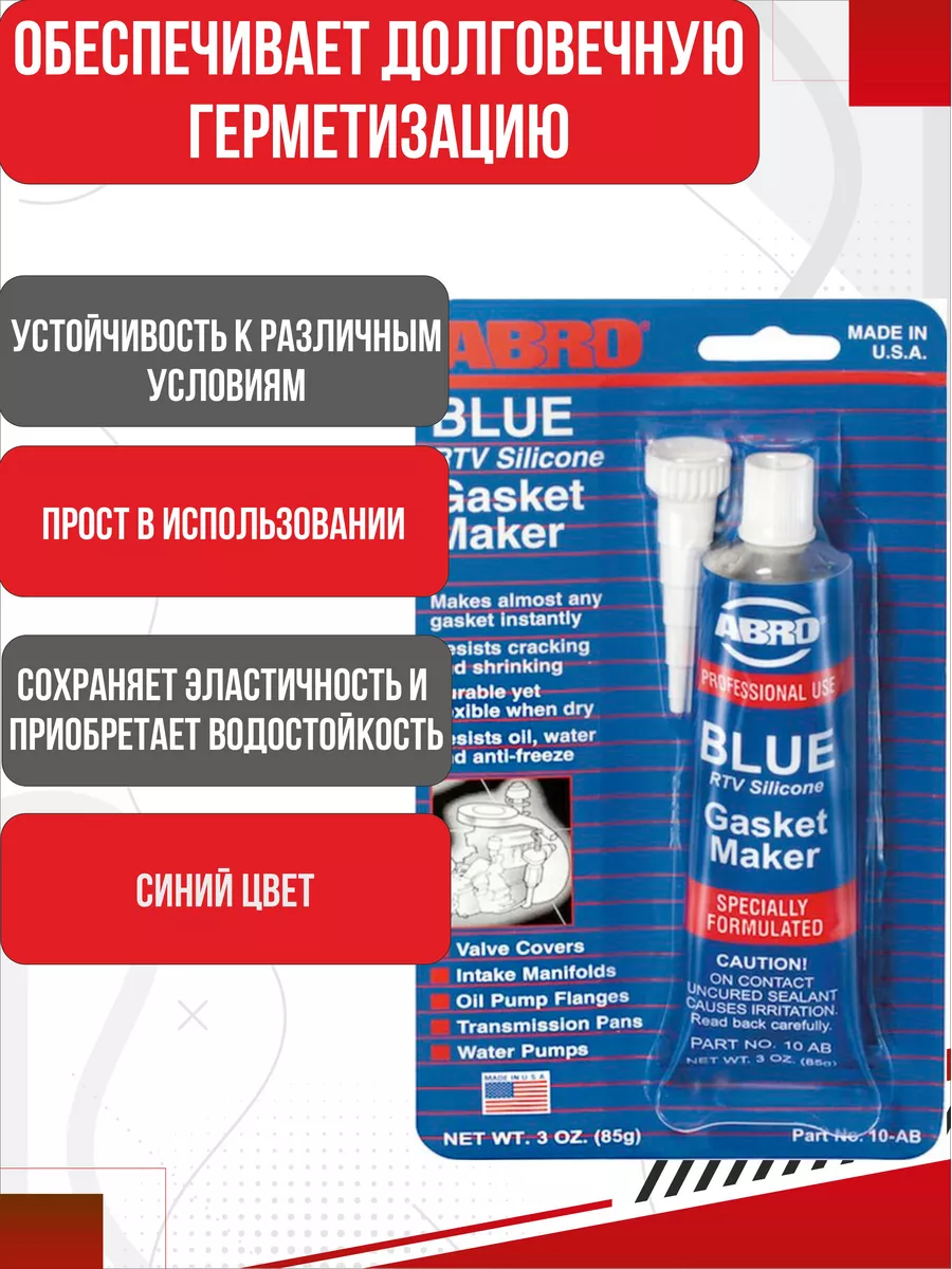 Герметик прокладок 85 г, цвет синий Авто-Олга 168471152 купить в  интернет-магазине Wildberries