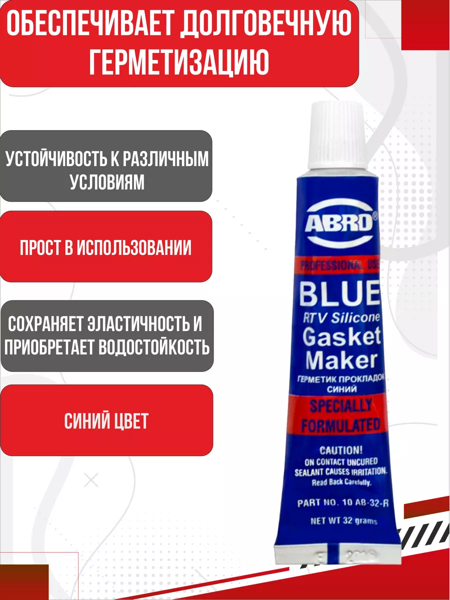 Герметик прокладок 32 г, цвет синий Авто-Олга 168471269 купить в  интернет-магазине Wildberries