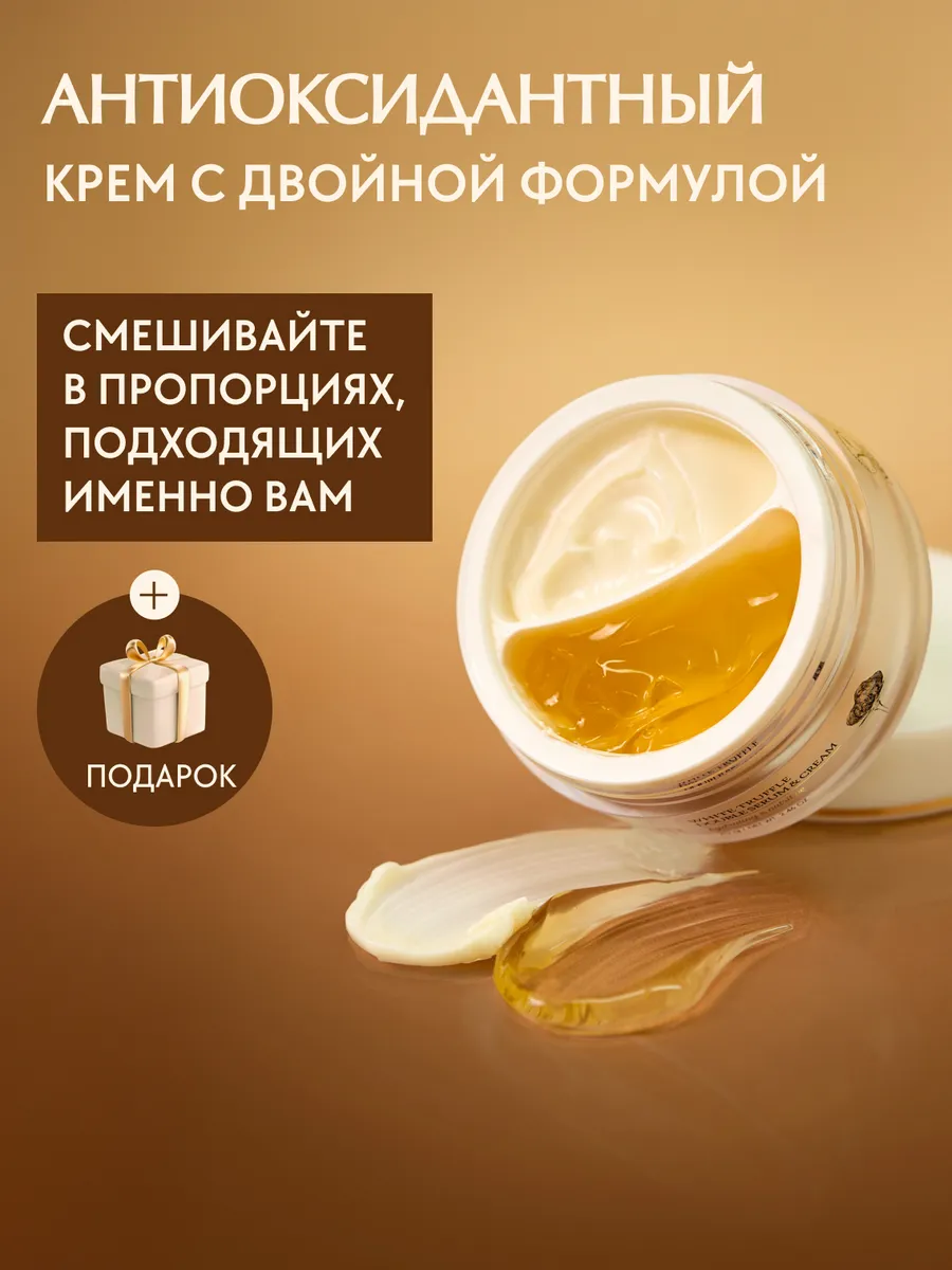 Двойной крем для лица для...